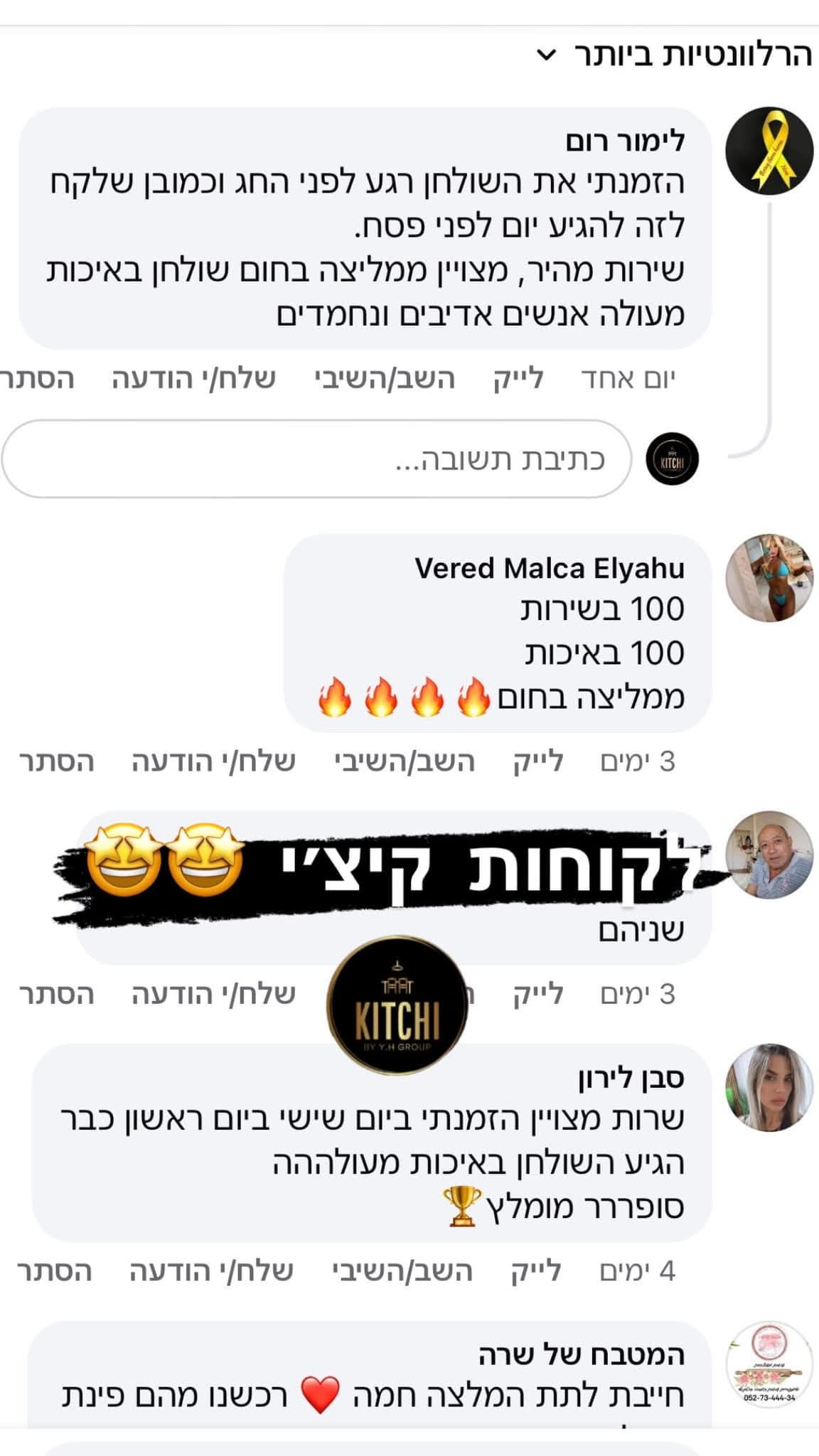 המלצת לקוח 3