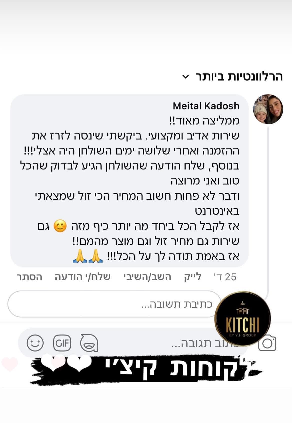 המלצת לקוח 11